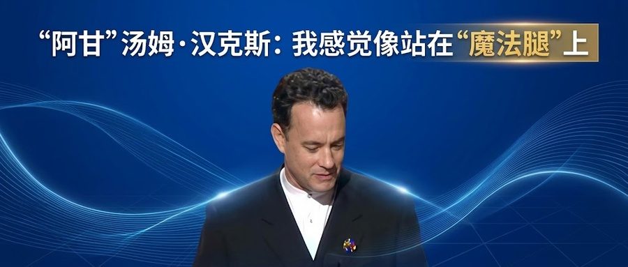 Tom Hanks' Oscar Speech: Magic Legs & Endless Thanks